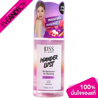 Kiss My Body - PERFUME MIST WANDERLUST (88ml.) น้ำหอม