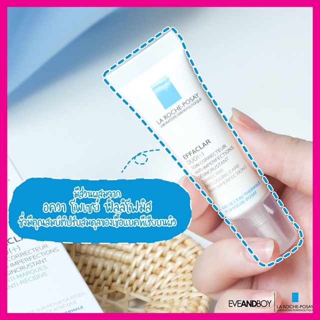 la-roche-posay-effaclar-duo-ครีมลดรอยสิว