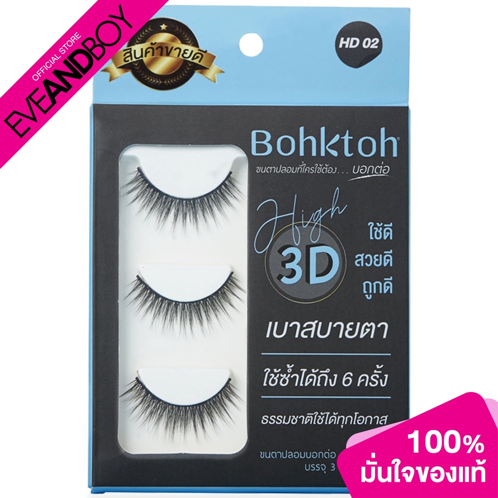 bohktoh-false-eyelashes-3-pairs-hd-02-15g-ขนตาปลอม