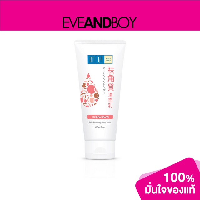 hadalabo-skin-softening-face-wash