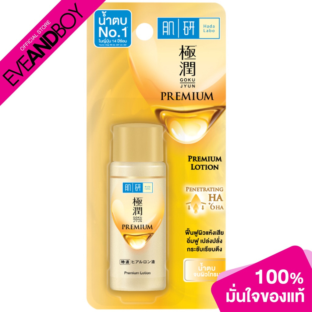 hadalabo-premium-lotion-30-ml