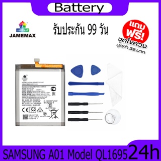 JAMEMAX แบตเตอรี่ SAMSUNG A01 Battery Model QL1695 ฟรีชุดไขควง hot!!!