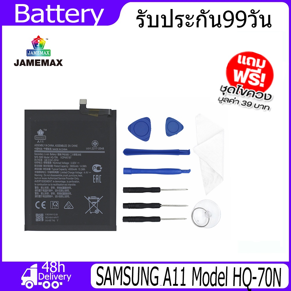 jamemax-แบตเตอรี่-samsung-a11-battery-model-hq-70n-3900mah-ฟรีชุดไขควง-hot