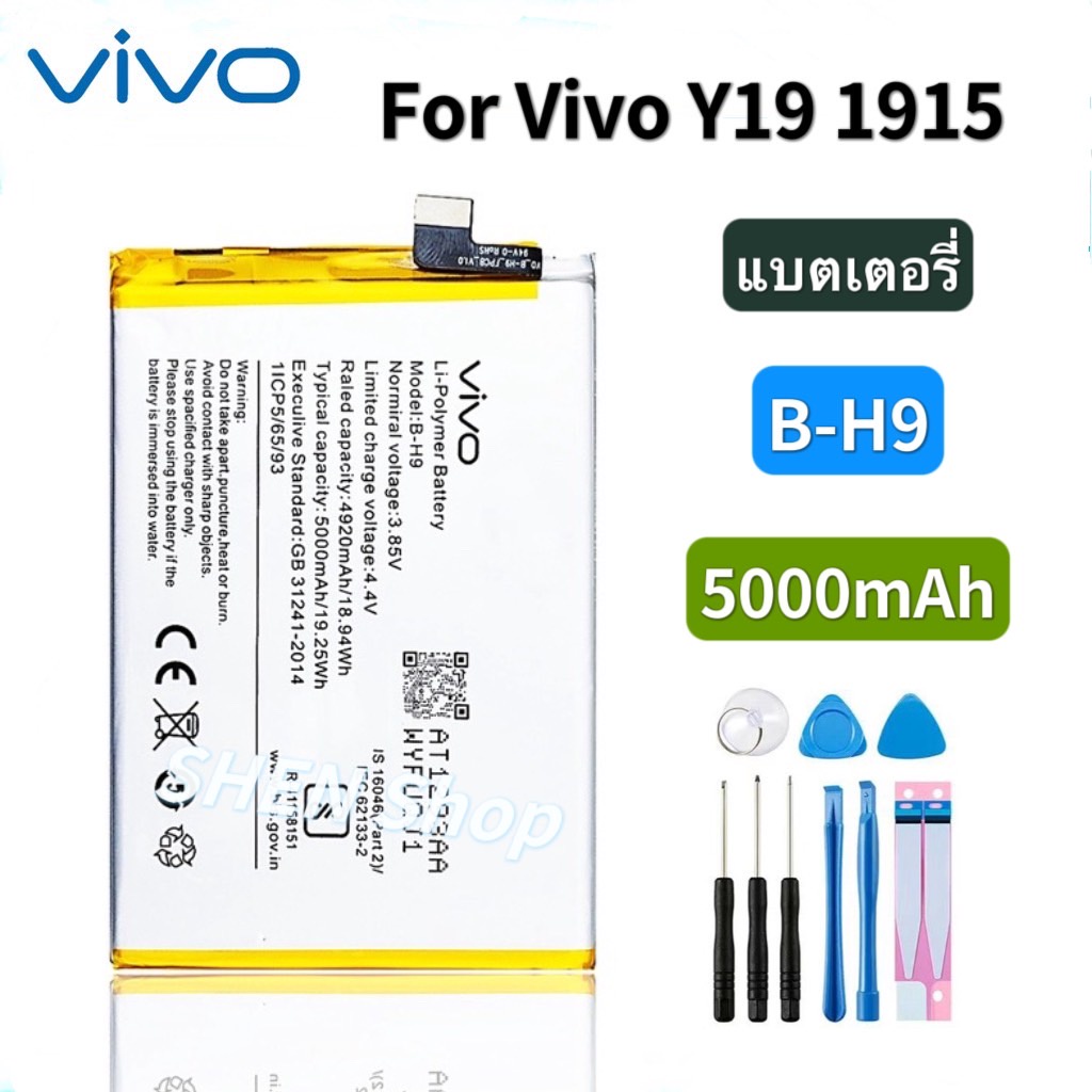 Vivo Y19 Battery Model B-H9 Original แบตเตอรี่ Vivo Y19 1915 Y5S U3 ...