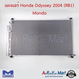 แผงแอร์ Honda Odyssey 2004 (RB1) Mondo ฮอนด้า โอดิสซี่