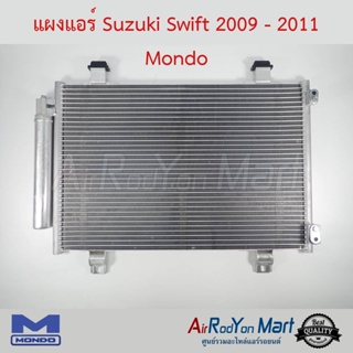 แผงแอร์ Suzuki Swift 2009 - 2011 Mondo ซูสุกิ สวิฟ