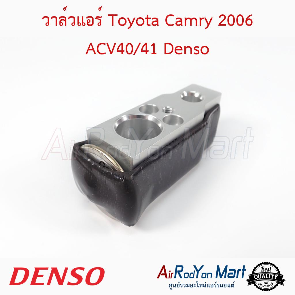 วาล์วแอร์-toyota-camry-2006-acv40-41-denso-โตโยต้า-แคมรี่