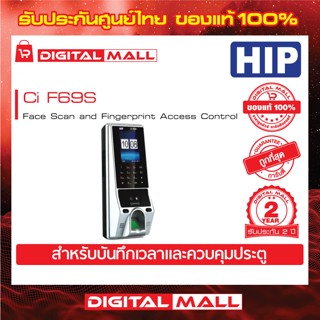 เครื่องสแกนหน้าและนิ้ว HIP Ci F69S Face Scan and Fingerprint Access Control ประกันสินค้า 2 ปี