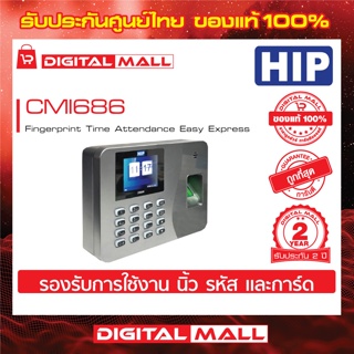 Access Control HIP CMI686 เครื่องสแกนนิ้ว+Password+Card รับประกันสินค้า 2 ปี