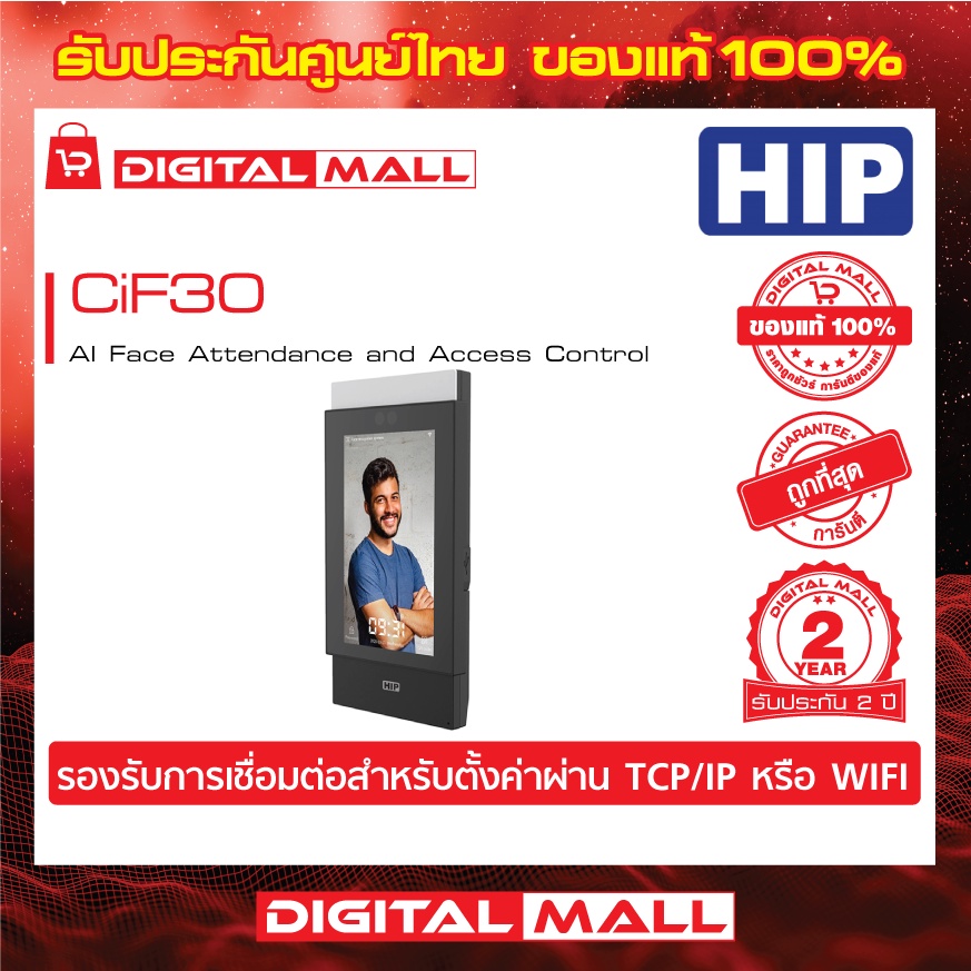 access-control-hip-cif30-เครื่องสแกนหน้า-รับประกันสินค้า-2-ปี