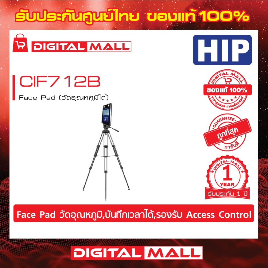 access-control-hip-cif712b-เครื่องสแกนหน้า-รับประกันสินค้า-1-ปี