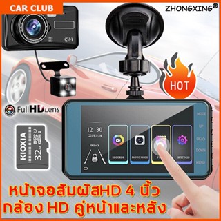 [พร้อมส่ง]กล้องติดรถยนต์หน้า/หลัง รุ่น บันทึกภาพ Full HD 1080P เลนส์มุมกว้าง 170/กล้องติดรถยนต์หน้าหลัง Car Camer