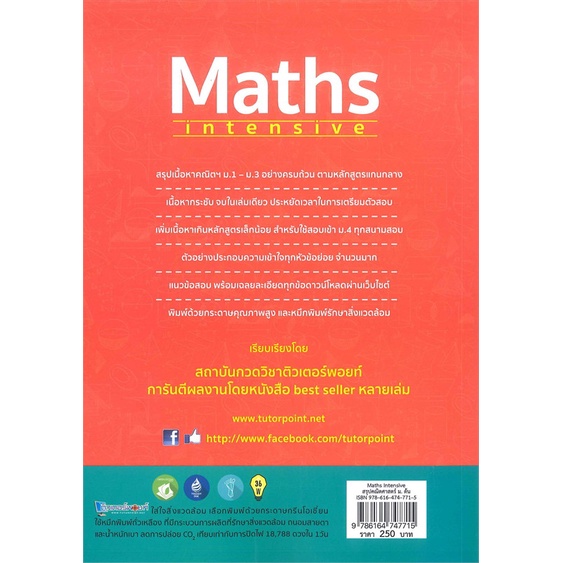 หนังสือ-สรุปคณิตศาสตร์-ม-ต้น-maths-intensive-สนพ-สถาบันกวดวิชาติวเตอร-ชื่อผู้แต่งวิชชุดา-วิไลรัศมี