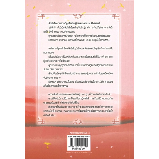 หนังสือ-ข้านี่แหละ-ศิษย์หญิงแห่งสำนักศึกษาหลวง-1-สำนักพิมพ์-แฮปปี้-บานานา-เรื่องแปล-โรแมนติกจีน