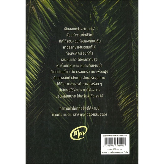 หนังสือ-แมงเม่าสำราญ-4-hybrid-investing-การผสม-สนพ-สำนักแมงเม่าสำราญ-ชื่อผู้แต่งณัฐวัฒน์-อ้นรัตน์