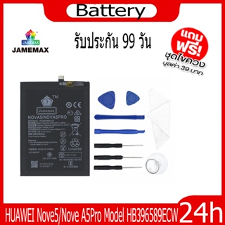 JAMEMAX แบตเตอรี่ HUAWEI Nove5/Nove A5Pro Battery Model HB396589ECW ฟรีชุดไขควง hot!!!