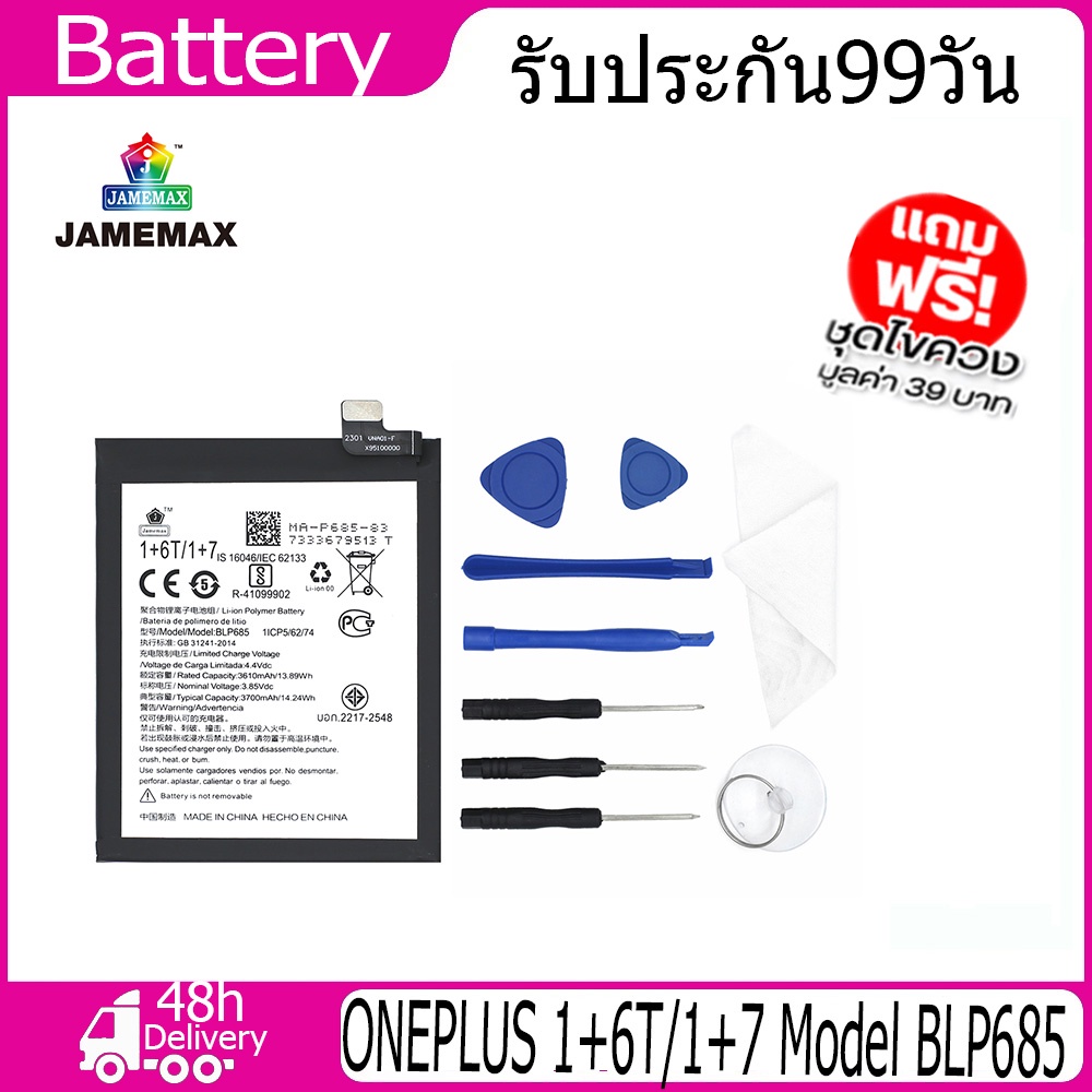 jamemax-แบตเตอรี่-oneplus-1-6t-1-7-battery-model-blp685-3610mah-ฟรีชุดไขควง-hot