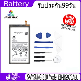 JAMEMAX แบตเตอรี่ SAMSUNG S10 Battery Model EB-BG973ABU（3300mAh） ฟรีชุดไขควง hot!!!