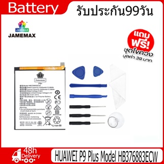 JAMEMAX แบตเตอรี่ HUAWEI P9 Plus Battery Model HB376883ECW （3220mAh）ฟรีชุดไขควง hot!!!