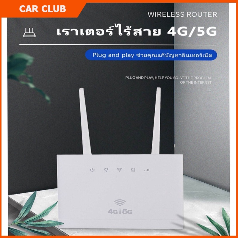 4g-5g-เราเตอร์-เร้าเตอร์ใสซิม-4g-router-ราวเตอร์wifi-กล่องวายฟาย-wi-fi-เสียบใช้เลย-ไม่ติดตั้ง-เร้าเตอร์ไวไฟ