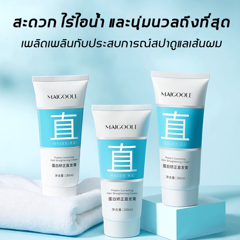 สินค้าขายดี-180ml-ครีมยืดผมตรง-ครีมยืดผม-ทำให้ผมเรียบตรง-อ่อนโยนและไม่ทําร้ายเส้นผม-ครีมยืดผมถาวร-ครีมหวีผม-ครีมยืดผมท