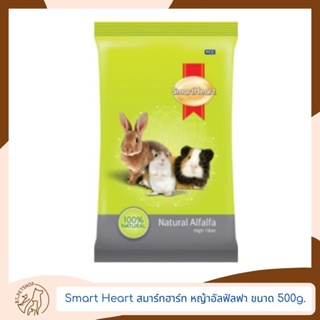 Smart Heart หญ้าอัลฟัลฟา 500g.