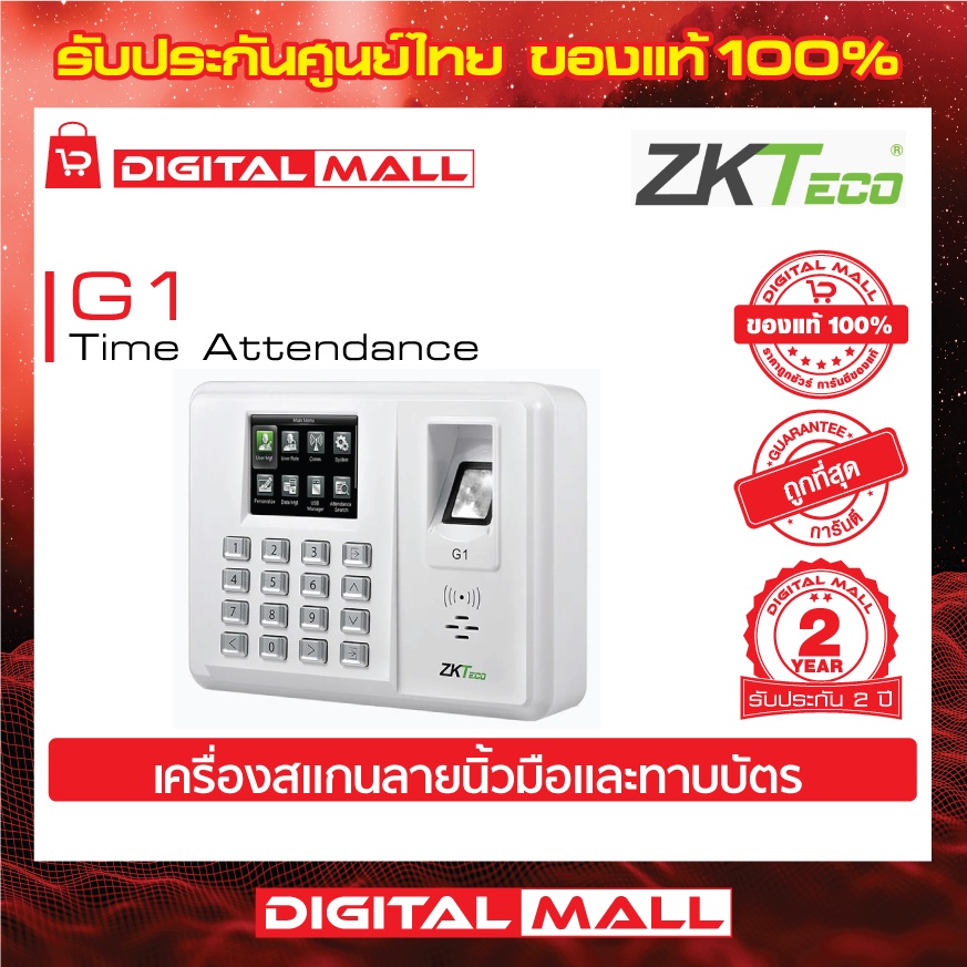 zkteco-g1-time-attendance-access-cotrol-เครื่องสแกนนิ้วและทาบบัตร-รับประกัน-2-ปี