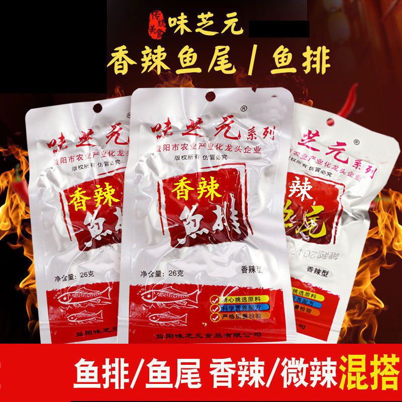 weizhiyuan-hunan-spicy-fish-steak-26g-ขายส่ง-super-spicy-hunan-specialty-snack-fish-tail-fish-block-instant-spicy