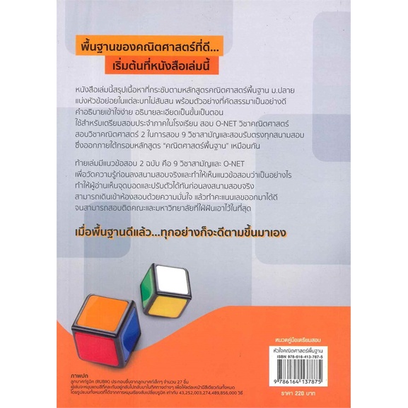 หนังสือ-หัวใจคณิตศาสตร์พื้นฐาน-สนพ-ณัฐ-อุดมพาณิชย์-ชื่อผู้แต่งณัฐ-อุดมพาณิชย์