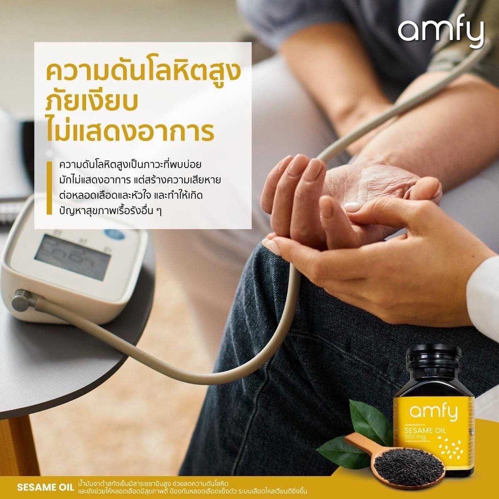 ส่งฟรี-amfy-แอมฟี่-sesame-oil-น้ำมันงาดำสกัดเย็น-ของบุ๋ม-ปนัดดา