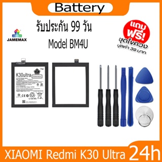 JAMEMAX แบตเตอรี่ XIAOMI Redmi K30 Ultra Battery Model BM4U ฟรีชุดไขควง hot!!!