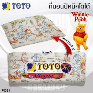 TOTO Picnic ที่นอนปิคนิค 3.5 ฟุต/5 ฟุต หมีพูห์ Winnie The Pooh PO51 สีเขียวอ่อน #โตโต้ เตียง ที่นอน ปิคนิค ปิกนิก