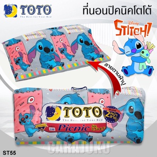 TOTO Picnic ที่นอนปิคนิค 3.5 ฟุต/5 ฟุต สติช Stitch ST55 สีเทา #โตโต้ เตียง ที่นอน ปิคนิค ปิกนิก สติทช์