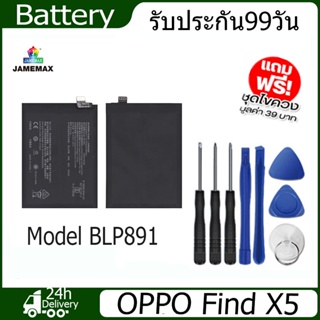 JAMEMAX แบตเตอรี่ OPPO Find X5 Battery Model BLP891 ฟรีชุดไขควง （2400 mAh）hot!!!