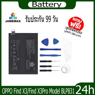 JAMEMAX แบตเตอรี่ OPPO Find X3/Find X3Pro Battery Model BLP831 ฟรีชุดไขควง hot!!!