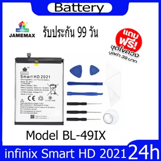 JAMEMAX แบตเตอรี่ infinix Smart HD 2021 Battery Model BL-49IX ฟรีชุดไขควง hot!!!
