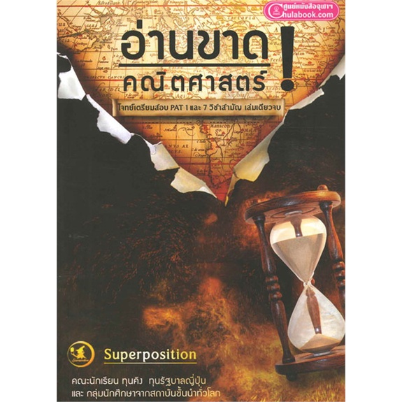 หนังสือ-อ่านขาด-คณิตศาสตร์-โจทย์เตรียมสอบ-pat1-สำนักพิมพ์-ศูนย์หนังสือจุฬา-คู่มือประกอบการเรียน-ชั้นมัธยมปลาย