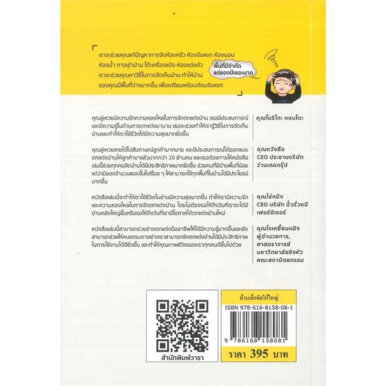 หนังสือ-บ้านเล็กจัดให้ใหญ่-สำนักพิมพ์-วารา-คนรักบ้านและสวน-บ้านและตบแต่ง