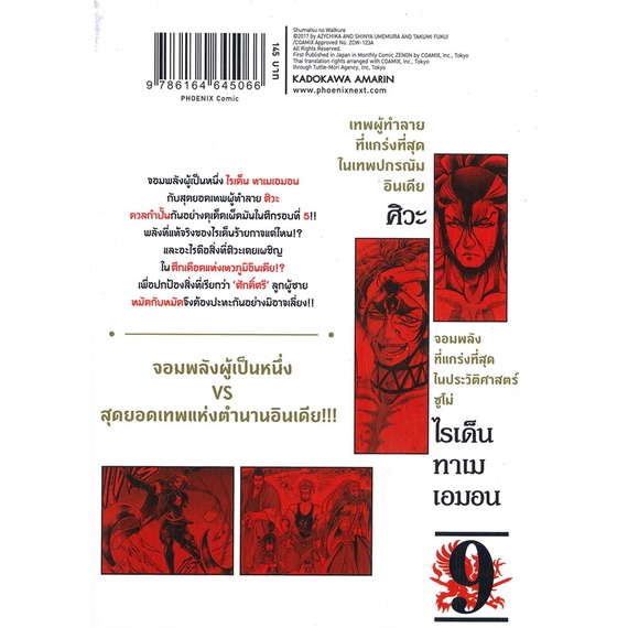 หนังสือ-มหาศึกคนชนเทพ-9-mg-สำนักพิมพ์-phoenix-ฟีนิกซ์-การ์ตูน-mg