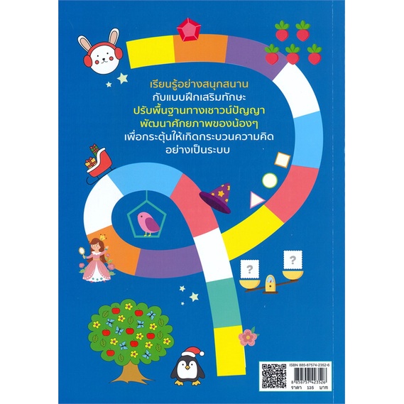 หนังสือ-แบบฝึกเสริมฯปรับพื้นฐานเชาวน์ฯอนุบาลฯ-สำนักพิมพ์-sun-child-learning-คู่มือประกอบการเรียน-ชั้นอนุบาล