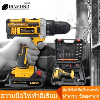 Diamond สว่านไร้สาย สว่าน 36vf 2 ระบบ ปรับสปีดได้  ครบชุด  พร้อมแท่นชาร์จ แบตเตอรี่ ดอกสว่าน  สำหรับเจาะไม้ เหล็ก ขันน็อ