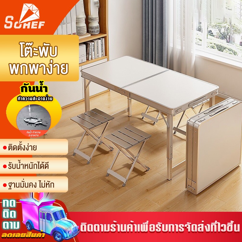 โต๊ะพับ Folding Table แบบพกพา มีหูหิ้ว ขาอลูมิเนียม ปรับระดับได้ ขนาด ...