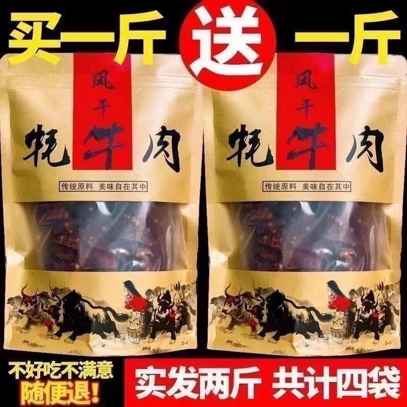 aba-yak-beef-jerky-แท้ๆ-มองโกเลียใน-air-dried-shredded-beef-jerky-tibetan-special-spicy-spicy-spicy-casual-snacks