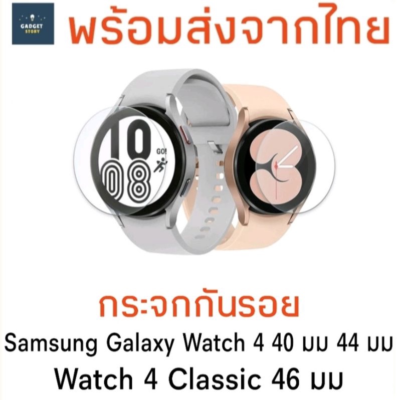 ภาพหน้าปกสินค้ากระจกกันรอย Samsung Galaxy Watch 4 40 มม 44 มม Classic 46 มม ฟิล์มกระจก Tempered glass กระจกกันรอยนาฬิกา