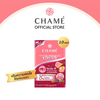 CHAME’ Collagen Tripeptide Plus Berry Lutien  ขนาด 10 ซอง คอลลาเจน เพื่อช่วยดวงตาสดใส