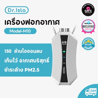 Dr.isla เครื่องฟอกอากาศพกพา 150 million anti-virus Air Purifier ionizer Necklace Remove PM2.5 M10