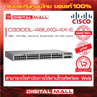 Switch Cisco C9300L-24UXG-4X Catalyst 9300L 48p, 12mGig, Network Essentials ,4x10G Uplink (สวิตช์) ประกันตลอดการใช้งาน