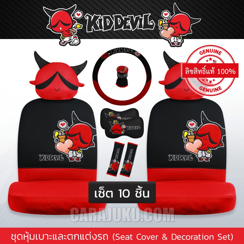 ลดราคา-ชุดหุ้มเบาะรถ-10-ชิ้น-คิดเดวิล-kid-devil-kid-devil-07-หุ้มเบาะรถ-หุ้มเบาะหน้า-ชุดตกแต่งรถ-kiddevil