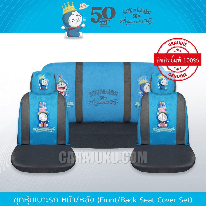 ชุดหุ้มเบาะรถ-หุ้มเบาะรถ-โดเรม่อน-doraemon-ลิขสิทธิ์แท้-doraemon-50th-หุ้มเบาะ-หุ้มเบาะหน้า-หุ้มเบาะหลัง-โดราเอม่อน