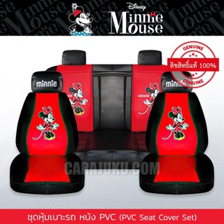 ชุดหุ้มเบาะรถ หุ้มเบาะรถ หนัง PVC มินนี่เมาส์ Minnie Mouse (Minnie Mouse PVC) #หุ้มเบาะหน้า หุ้มเบาะหลัง เบาะหนัง มินนี่